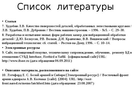 Как упорядочить список литературы по типам и источникам