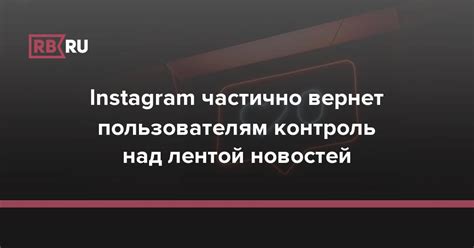 Как управлять лентой новостей в Instagram: поиск и подписка на интересные аккаунты