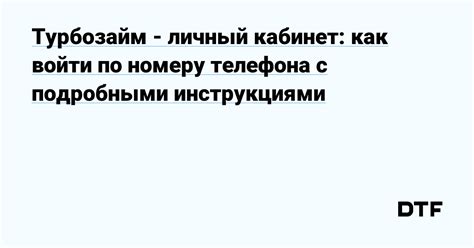 Как управлять почтой по номеру телефона