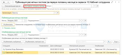 Как управлять списком получателей расчетных листков в 1С 8.3 ЗУП