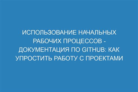 Как упростить работу с ОСУ: проверенные рекомендации