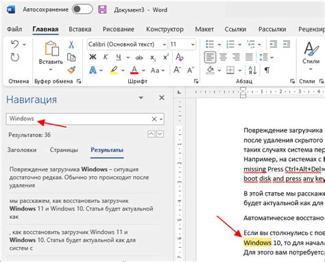 Как ускорить поиск слова в Word