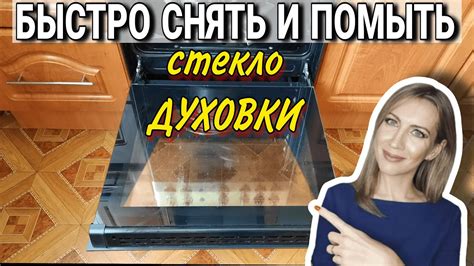 Как успешно очистить стекло духовки от жира