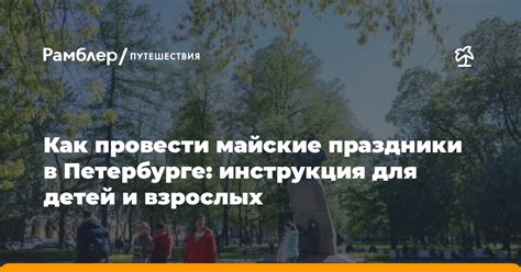 Как успешно провести майские праздники