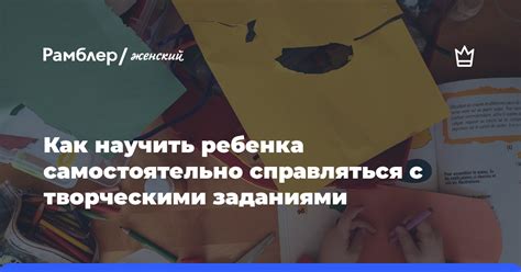 Как успешно справляться с заданиями и миссиями