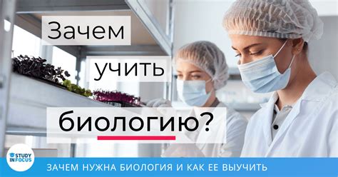 Как успешно учить биологию: секреты и трюки