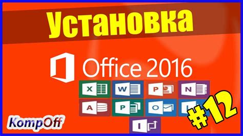 Как установить Ворд Офис: полное руководство для новичков