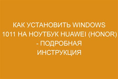 Как установить Гугл на телефон Honor: подробная инструкция