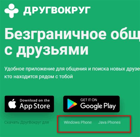 Как установить Друг Вокруг на Android