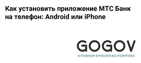 Как установить МТС на Android