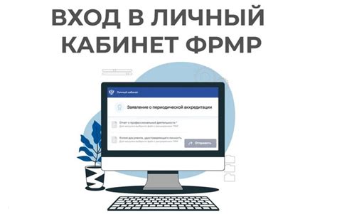 Как установить ФРМР личный кабинет