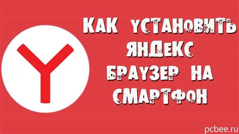 Как установить Яндекс: подробная инструкция