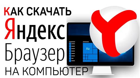 Как установить Яндекс Браузер на свой телефон