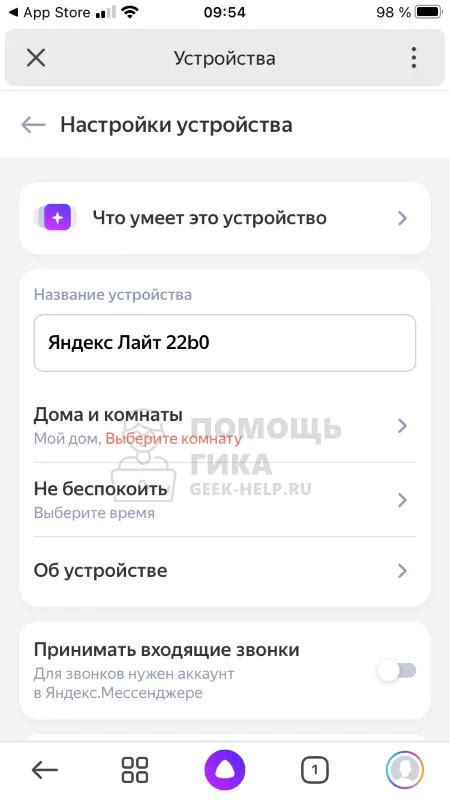 Как установить Яндекс Станцию на телефон