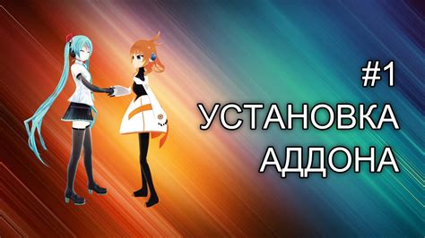 Как установить аддон формата blend