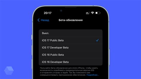 Как установить бета версию iOS 17 на iPhone XR: пошаговая инструкция