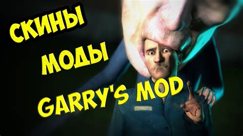 Как установить дополнительные моды и карты в Gmod 9 - объяснение