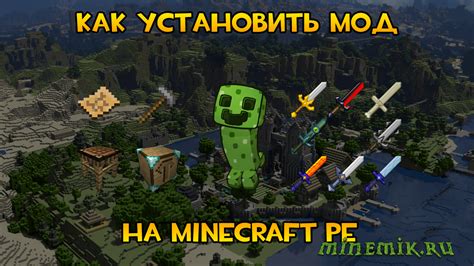 Как установить и использовать моды в Minecraft