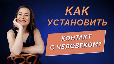 Как установить контакт с деловым наставником