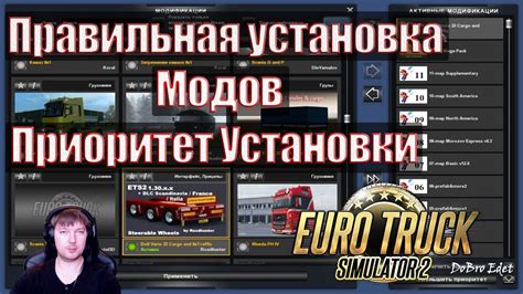 Как установить моды в ETS 2