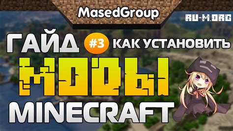 Как установить моды в Minecraft без использования API