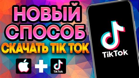 Как установить мод TikTok на iPhone 2023 Scarlet