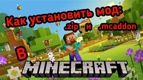 Как установить мод mcaddon для Minecraft: подробная инструкция