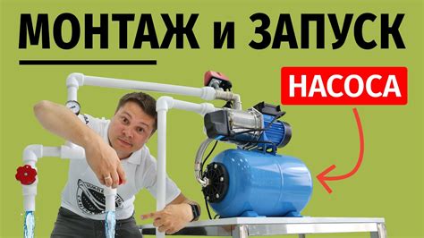 Как установить насосную станцию