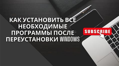 Как установить необходимые программы