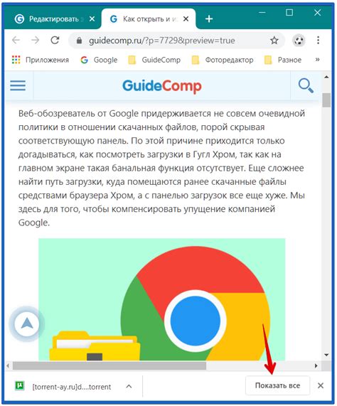 Как установить папку загрузки в Гугл Хроме на Андроид