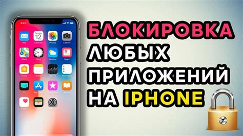 Как установить пароль на приложение iPhone 5 SE