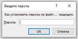 Как установить пароль на файл Excel 2007