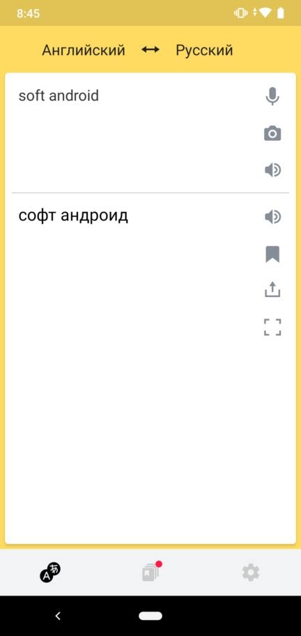 Как установить переводчик на Андроид