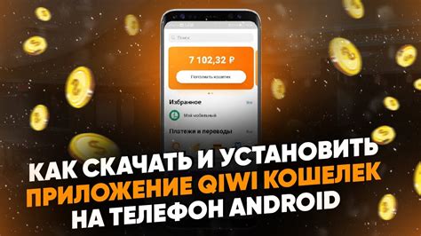 Как установить приложение кошелек на Android телефон