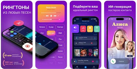 Как установить рингтон на iPhone через приложение