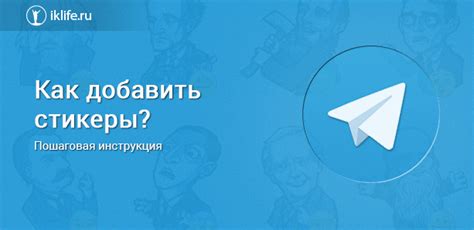 Как установить стикер в Telegram: пошаговая инструкция