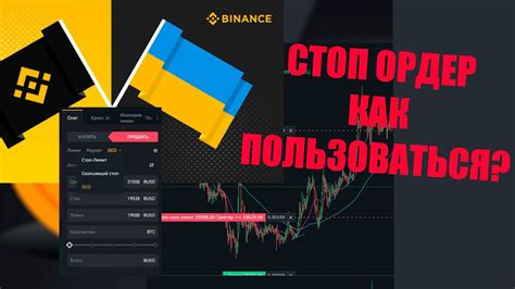 Как установить стоп лимит и на что следует обратить внимание