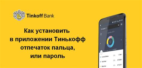 Как установить уникальный логин в приложении Тинькофф: полезные рекомендации