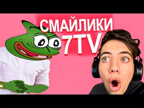 Как установить 7TV на Twitch