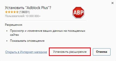 Как установить Adblock в Chrome: