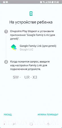 Как установить Family Link на устройстве