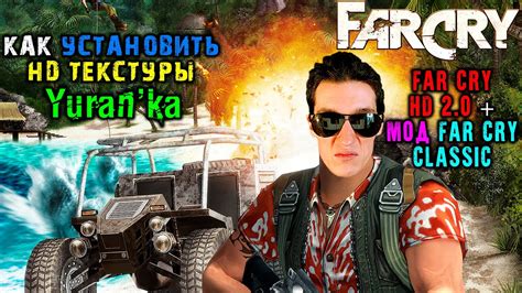 Как установить Far 2.0 на любую игру