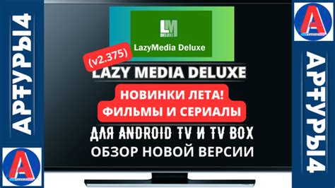 Как установить Lezy Media Deluxe на телевизор