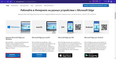 Как установить Microsoft Edge на вашем компьютере