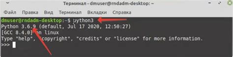 Как установить Python в Linux Mint