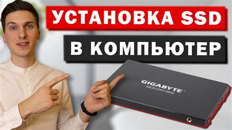 Как установить SSD в компьютер