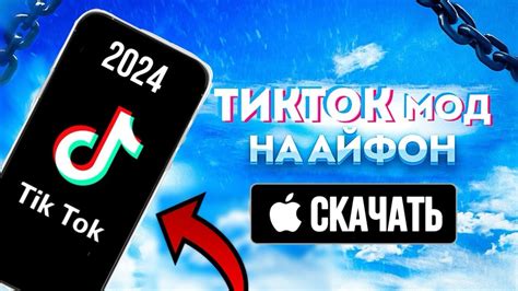 Как установить Tik Tok мод через ПК