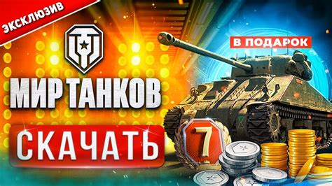 Как установить World of Tanks Blitz на компьютер через BlueStacks