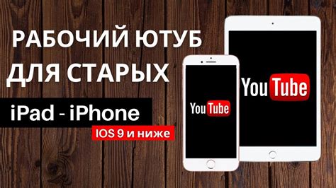 Как установить YouTube на iPhone