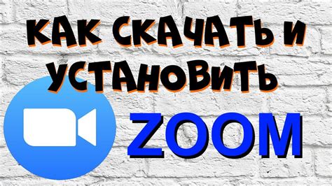 Как установить Zoom на телефон для детей: